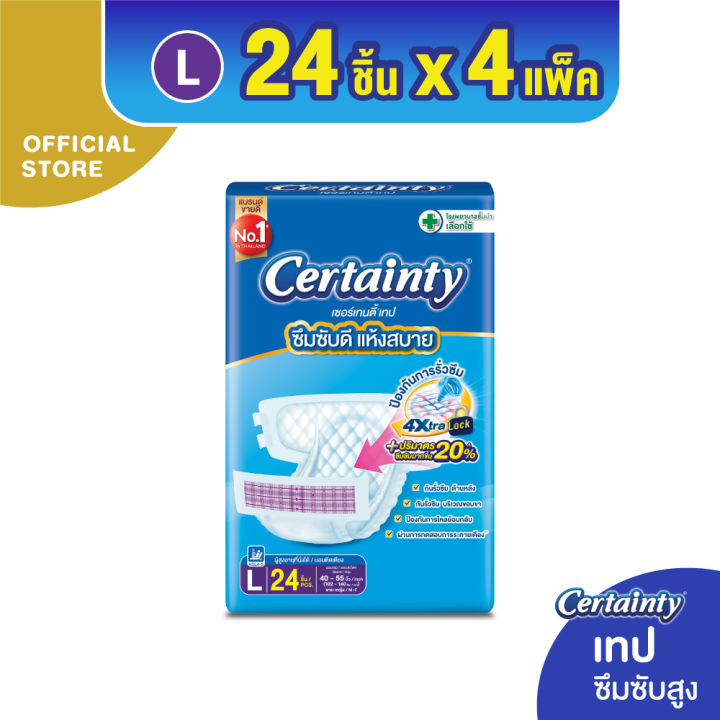 Certainty Tape ผ้าอ้อมผู้ใหญ่ เซอร์เทนตี้ แบบเทป ไซส์L 24 (ขายยกลัง 4 แพค - 96 ชิ้น)