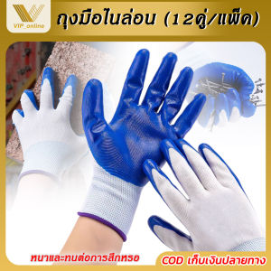 (แพ็ค12คู่) ถุงมือนิรภัย ถุงมือเคลือบยาง ถุงมือทำงาน ถุงมือยาง ถุงมือยางพารา ถุงมือกันบาดทำสวน กันลื่น กันบาด ถุงมือเซฟตี้ ถุงมือใส่ทำงาน ถุงมือช่าง