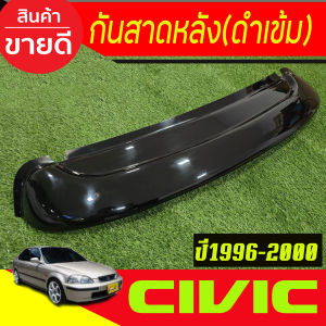 กันสาดกระจกหลัง EK บังแดดหลัง สีดำทึบ ฮอนด้า ซีวิค ตาโต ท้ายข้าวโพด Honda Civic 1996 1997 1998 1999 2000 ใส่ร่วมกันได้ A