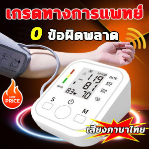 ส่งไว เครื่องวัดความดัน ต้นแขน หน้าจอสี เสียงไทย รับประกัน 5 ปี เครื่องวัดความดันโลหิต  ประเภท Amm แบบอัตโนมัติ เครื่องวัดดัน