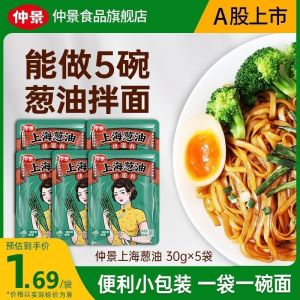 仲景上海葱油酱拌面酱 葱油拌面酱汁炸酱拌饭酱调味包葱油调味汁 Zhongjing Shanghai Scallion Sauce Noodle Sauce Mixed Noodles