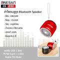 ลำโพงบลูทูธ ONESAM รุ่น OS-D20 ตัวเล็กเสียงดี เบสดัง รองรับบลูทูธ/SD Card/FM ชาร์จไฟ USB ของแท้ 100% รับประกัน 1 ปี. 