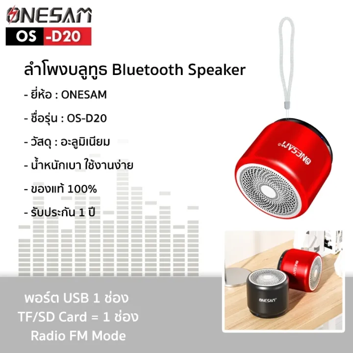 %E0%B8%A5%E0%B8%B3%E0%B9%82%E0%B8%9E%E0%B8%87%E0%B8%9A%E0%B8%A5%E0%B8%B9%E0%B8%97%E0%B8%B9%E0%B8%98%20ONESAM%20%E0%B8%A3%E0%B8%B8%E0%B9%88%E0%B8%99%20OS-D20%20%E0%B8%95%E0%B8%B1%E0%B8%A7%E0%B9%80%E0%B8%A5%E0%B9%87%E0%B8%81%E0%B9%80%E0%B8%AA%E0%B8%B5%E0%B8%A2%E0%B8%87%E0%B8%94%E0%B8%B5%20%E0%B9%80%E0%B8%9A%E0%B8%AA%E0%B8%94%E0%B8%B1%E0%B8%87%20%E0%B8%A3%E0%B8%AD%E0%B8%87%E0%B8%A3%E0%B8%B1%E0%B8%9A%E0%B8%9A%E0%B8%A5%E0%B8%B9%E0%B8%97%E0%B8%B9%E0%B8%98/SD%20Card/FM%20%E0%B8%8A%E0%B8%B2%E0%B8%A3%E0%B9%8C%E0%B8%88%E0%B9%84%E0%B8%9F%20USB%20%E0%B8%82%E0%B8%AD%E0%B8%87%E0%B9%81%E0%B8%97%E0%B9%89%20100%25%20%E0%B8%A3%E0%B8%B1%E0%B8%9A%E0%B8%9B%E0%B8%A3%E0%B8%B0%E0%B8%81%E0%B8%B1%E0%B8%99%201%20%E0%B8%9B%E0%B8%B5%20-%20Image%204