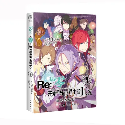 Re: A Complete Set of Life Novels from Scratch 1-29 Optional Re0 Light Novel Spin Off Flakia Empire Manga Remlam Amelia Youth Love Anime Re从零开始的异世界生活小说1-29全套 可自选re0轻小说外传 佛拉基亚帝国篇漫画 蕾姆拉姆爱蜜莉雅青春恋爱动漫