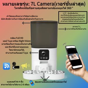 [ประกันศูนย์ไทย3ปี] 3 ลิตร เครื่องให้อาหารสัตว์เลี้ยงอัตโนมัติ ที่ให้อาหารแบบออโต้ เครื่องให้อาหาร แมว สัตว์เลี้ยง สุนัข กระต่ มาพร้อมกับกล้อง HD เพื่อดูสภาพของสัตว์เลี้ยงได้ตลอด 24 ชั่วโมง