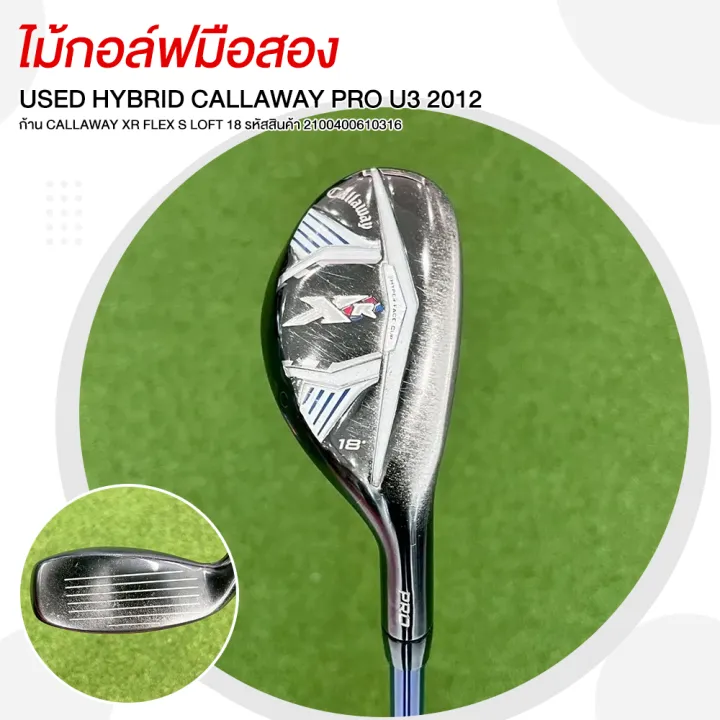 สคริป loadstring(game:httpget( ไม้กอล์ฟมือสอง HYBRID CALLAWAY PRO U3 2012 ก้าน CALLAWAY XR FLEX S LOFT ...