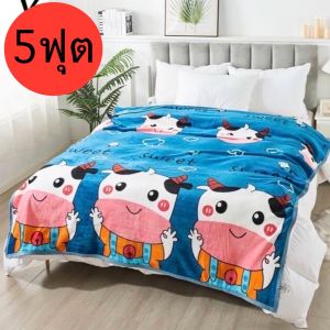 ผ้าห่มนาโนขนาด 6 ฟุต 5ฟุต ลายการ์ตูนเนื้อผ้าหนานุ่มห่มสบายนุ่ม