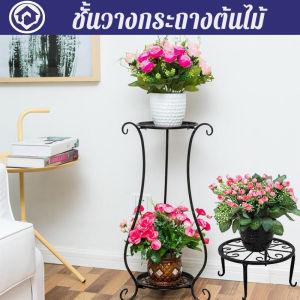 【HHarbour】ขาตั้งกระถางดอกไม้เหล็ก ชั้นวางกระถางต้นไม้ สไตล์เรโทร พระคุณ วัสดุเหล็ก
