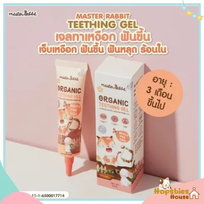 Master Rabbit Teething มาสเตอร์แรบบิท เจลแก้ปวดเหงือก ฟันขึ้น แผลในปาก ร้อนใน สำหรับเด็ก