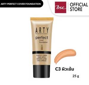 ARTY PERFECT COVER FOUNDATION รองพื้นสูตรเหลว เนื้อครีมนุ่ม เกลี่ยง่าย แห้งเร็ว ไม่เหนียวเหนอะหนะ ปริมาณ 25 กรัม