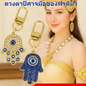 ดวงตาปีศาจมือของฟาติมา ลูกปัดจี้ลึกลับ เครื่องประดับ DIY