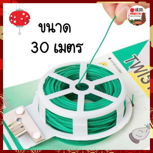 Twist Tie ลวดอเนกประสงค์ 50 เมตร พร้อมที่ตัดในตัว ลวดดัดต้นไม้ มัดถุง ลวดมัดสายไฟ ลวดผูกต้นไม้ ลวดมัด ลวดหุ้มพลาสติก ลวด