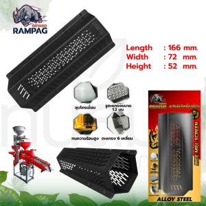 ตะแกรงสีข้าว 5 หมุด / 3หมุด ตะแกรงเครื่องสีข้าวขนาดเล็ก  แบบ 6 เหลี่ยม สำหรับเครื่องสีข้าว