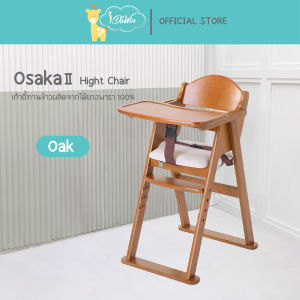 Idawin OSAKA เก้าอี้กินข้าวเด็ก โต๊ะทานข้าวเด็ก เก้าอี้ทานข้าวเด็ก เก้าอี้ High Chair เก้าอี้ทานข้าวพับได้ ผลิตจากไม้ยางพารา 100% มี 3 สีให้เลือก