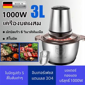【รับประกัน20ป】เครื่องปั่นบด เครื่องบดเนื้อ เครื่องบด 5ลิตร มอเตอร์เยอรมัน1500W 5ใบมีด ปรับได้ห้าระดับ สแตนเลสเกรดอาหาร เครื่องบดเนื้อไฟฟ้า เครื่องบดอาหาร เครื่องบดสับ เครื่องปั่นอาหาร เครื่องบดสับอาหาร เครื่องปั่นเอนกประสงค์ เครื่องบดพริก เครื่องปั่นหมู