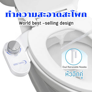 หัวฉีดล้างก้น (หัวฉีดคู่) อุปกรณ์ห้องน้ำ ฝักบัวฉีดก้น สายฉีดชำระก้น สายฉีดชำระ หัวฉีดชำระก้น ที่ฉีดล้างตูด ที่ฉีดก้นแบบติดตั้งในชักโครก พร้อมปุ่มปรับแรงดันน้ำ ติดตั้งง่าย สไตล์เสื้อที่ฉีดกู้