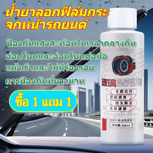 🔥ซื้อ 1 แถม 1🔥[ทำความสะอาดอย่างล้ำลึก] ทำความสะอาดกระจกหน้ารถด้วยน้ำยาทำความสะอาดครีมนวดผมสูตรน้ำ ไม่เหนียวเหนอะหนะ มองเห็นได้ชัดเจน ปกป้องยาวนาน ขจัดคราบได้เร็วขึ้น สูตรอ่อนโยน ขจัดคราบน้ำมันและคราบสกปรก