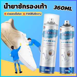 Serenity น้ำยาทำความสะอาดรองเท้า โฟมทำความสะอาด โฟมขจัดคราบบนรองเท้า  360ml Shoe cleaner