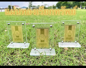 แผ่นทองแชกงหมิวยอดฮิดจากฮ่องกงพร้อมกรอบรูปอะคริลิค