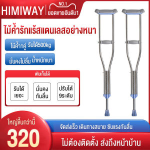 ไม้ค้ำยันรักษาปรับสูง9ระดับ ไม้ค้ำอลูมิเนียมอัลลอยใช้กับสูงวัยพิการ ไม้ค้ำยัน อุปกรณ์การแพทย์ ไม้ค้ำพยุงเดิน ไม้เท้าพยุงตัว ไม้ค้ำรักแร้ แผ่นรองเข่า