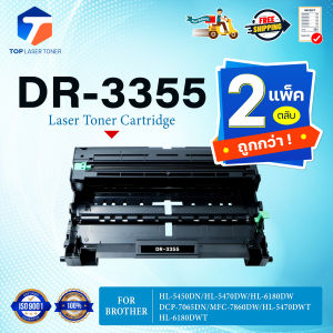 (แพ็ค2) ตลับดรัม Drum DR 3355/D3355/DR3355/DR-3355 For Brother MFC-8510DN/MFC-8910DW/MFC-89