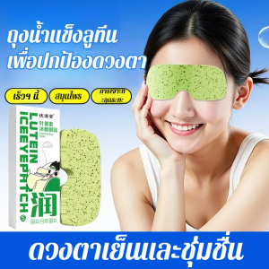 ดูแลกล้ามเนื้อตา หน้ากากตา สติ๊กเกอร์ติดตา สมุนไพร บรรเทาความเหนื่อยล้า เย็นและชุ่มชื้น ผ่อนคลายดวงตาของคุณ ผลิตภัณฑ์ดูแลดวงตา แผ่นแปะดูแลดวงตา อ่อนนุ่ม ไฮโดรเจล
