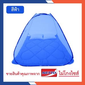 มุ้งสปริง ขนาด 5 ฟุต (สินค้าราคาพิเศษ) สีพื้น มุ้งเต็นท์ มุ้งกันยุง มุ้งนอน มุ้ง มุ้งพับเก็บได้ (มีหลายสีให้เลือก)
