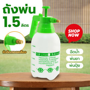 ส่งจากไทย กรุงเทพ Elegance  ถัง พ่นน้ำ พ่นยา ใช้สำหรับฉีดพ่นยา พ่นปุ๋ย รดน้ำต้นไม้ และ พืชผักได้ตามอเนกประสงค์ #ถังพ่นยา #ถังรดน้ำต้นไม้