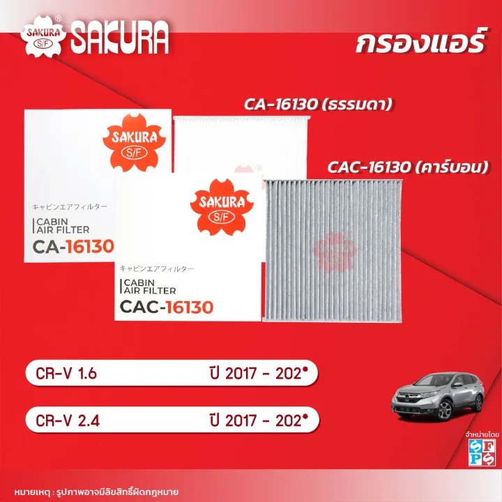 %E0%B8%81%E0%B8%A3%E0%B8%AD%E0%B8%87%E0%B9%81%E0%B8%AD%E0%B8%A3%E0%B9%8C%E0%B8%8B%E0%B8%B2%E0%B8%81%E0%B8%B8%E0%B8%A3%E0%B8%B0%20%20%E0%B8%AE%E0%B8%AD%E0%B8%99%E0%B8%94%E0%B9%89%E0%B8%B2%20%E0%B8%8B%E0%B8%B5%E0%B8%AD%E0%B8%B2%E0%B8%A3%E0%B9%8C%E0%B8%A7%E0%B8%B5%20%E0%B9%80%E0%B8%84%E0%B8%A3%E0%B8%B7%E0%B9%88%E0%B8%AD%E0%B8%87%E0%B8%A2%E0%B8%99%E0%B8%95%E0%B9%8C%201.6%20/%202.4%20%E0%B8%9B%E0%B8%B5%202017-2024%20%E0%B8%A3%E0%B8%AB%E0%B8%B1%E0%B8%AA%E0%B8%AA%E0%B8%B4%E0%B8%99%E0%B8%84%E0%B9%89%E0%B8%B2%20%20CA-16130/CAC-16130/CAV-16130%20-%20Image%202