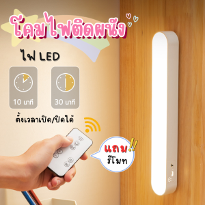 DP LANJIE โคมไฟแม่เหล็ก LED โคมไฟติดผนัง สั่งการด้วยรีโมท ปรับความสว่างได้ถึง 3 ระดับ