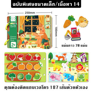 หนังสือการตรัสรู้เบบี้ หนังสือยุ่ง DIY หนังสือตีนตุ๊กแก ของเล่นเพื่อการศึกษา สําหรับเด็กปฐมวัย