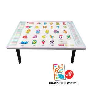 มาพร้อมโต๊ะ ABC พูดได้ เพลงภาษาอังกฤษ 2 คอมไพล์ หนังสือ 6000คำศัพท์