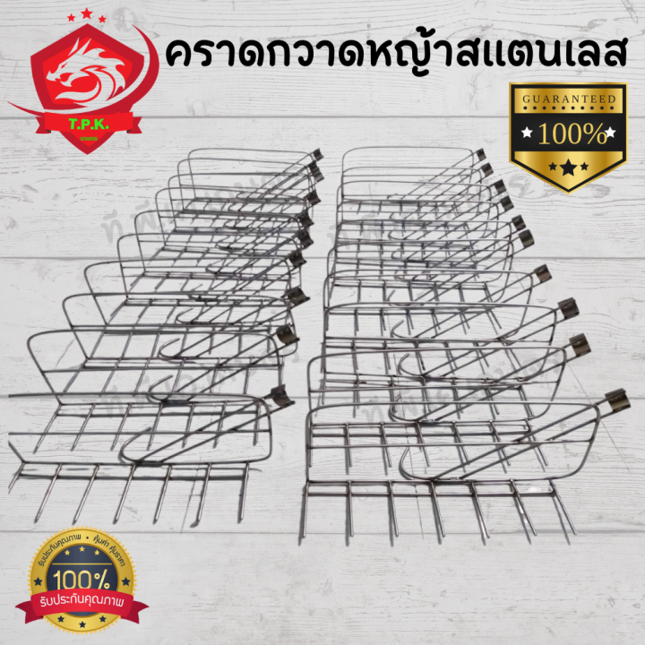 คราดสแตนเลส 304 พร้อมใบมีดตัดหญ้า ทรงยาว