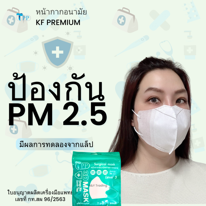 Mask%203%20D%20%E0%B8%AA%E0%B8%B5%E0%B8%82%E0%B8%B2%E0%B8%A7%20TPP%20%E0%B8%AB%E0%B8%99%E0%B9%89%E0%B8%B2%E0%B8%81%E0%B8%B2%E0%B8%81%E0%B8%AD%E0%B8%99%E0%B8%B2%E0%B8%A1%E0%B8%B1%E0%B8%A2%E0%B8%97%E0%B8%B2%E0%B8%87%E0%B8%81%E0%B8%B2%E0%B8%A3%E0%B9%80%E0%B9%80%E0%B8%9E%E0%B8%97%E0%B8%A2%E0%B9%8C%20%E0%B8%84%E0%B8%B8%E0%B8%93%E0%B8%A0%E0%B8%B2%E0%B8%9E%E0%B9%80%E0%B8%A2%E0%B8%B5%E0%B9%88%E0%B8%A2%E0%B8%A1%20%E0%B8%9B%E0%B9%89%E0%B8%AD%E0%B8%87%E0%B8%81%E0%B8%B1%E0%B8%99%E0%B8%9D%E0%B8%B8%E0%B9%88%E0%B8%99%20PM%202.5%20Level%203%20%E0%B8%9A%E0%B8%A3%E0%B8%A3%E0%B8%88%E0%B8%B8%E0%B9%80%E0%B9%80%E0%B8%9E%E0%B9%87%E0%B8%84%E0%B8%A5%E0%B8%B0%207%20%E0%B8%8A%E0%B8%B4%E0%B9%89%E0%B8%99%20%E0%B8%A3%E0%B8%B2%E0%B8%84%E0%B8%B2%E0%B8%84%E0%B8%B8%E0%B9%89%E0%B8%A1%E0%B8%AA%E0%B8%B8%E0%B8%94%20%E0%B9%86%20-%20Image%202