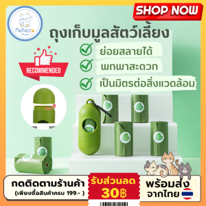 MePetto 😺(พร้อมส่ง) ถุงเก็บมูลแมว ถุงเก็บมูลหมา ถุงเก็บอึสุนัข ถุงเก็บอึแมว ถุงขยะแบบม้วน หนาและเหนียวกว่ารุ่นทั่วไป กลิ่นหอม 1ม้วน15ใบ