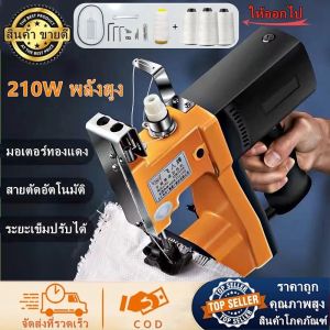 จักรเย็บกระสอบ เครื่องเย็บกระสอบ GK9-886 เครื่องเย็บปากกระสอบ แถมอุปกรณ์อะไหล่ และแถมด้ายฟรี 4ม้วน เครื่องเย็บกระสอบ ทนทาน รับประกัน 1 ปี