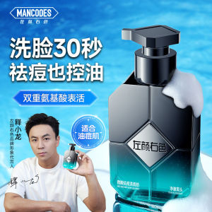 正品现货MANCOOES左颜右色洗面奶MANCOOES Facial Cleanser Men Oil Control Acne Removal Deep Cleansing Blackhead Amino Acid Acne Skin Care Cleanser 0420