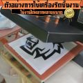 เครื่องรีดเสื้อยืด เครื่องรีดร้อน Heat Transfer เครื่องสกรีน เครื่องกดความร้อน. 