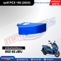 ชุดสีทั้งคัน HONDA PCX 160 2024 สีน้ำเงิน-ดำ (Blue-Black) B-189C เปลือกพลาสติก แท้เบิกศูนย์ฮอนด้า 100% (Megaparts Store). 