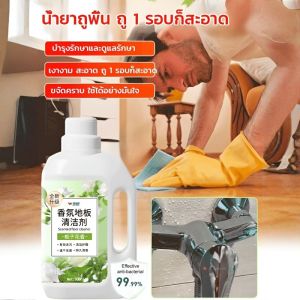 🔥น้ำยาทำความสะอาดพื้นทรงพลัง/แห้งเร็วปลอดภัย ป้องกันการลื่น ป้องกันเชื้อรา กระเบื้อง ไม้ หินอ่อน น้ำยาทำความสะอาดพื้นเป็นมิตรต่อสิ่งแวดล้อม