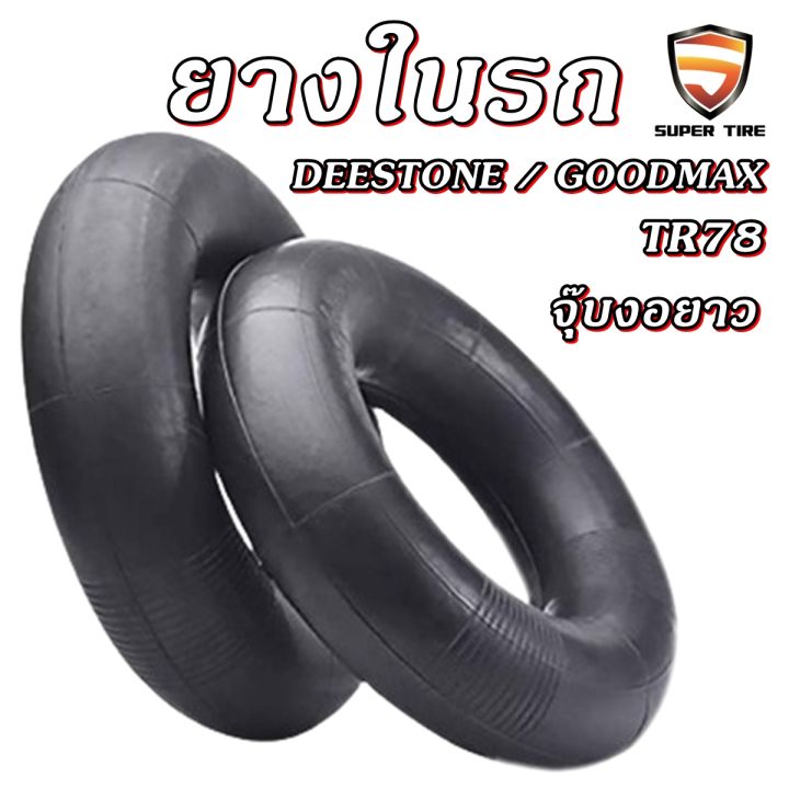 ยางในรถ จุ๊บงอยาว รุ่น TR78 ขนาด 10.00R20 ,9.00-20 ,12.00-20 ,11.00-20 ...