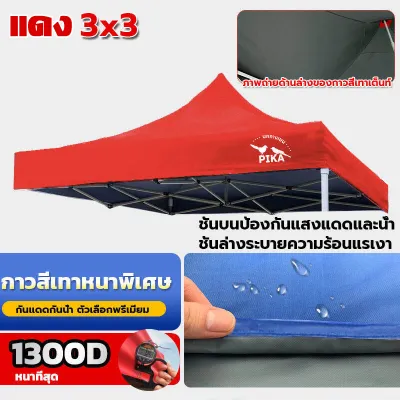 PIKA ผ้าเต้นท์ หนาสุดๆ6800D(เฉพาะผ้า)กันน้ำ กันยูวี100% ผ้าใบเต็นท์ เต็นท์ขายของ 2x2 2x3 3x3เมตร ผ้าสวยถูกใจแน่นอน ผ้าเต้นขายของ