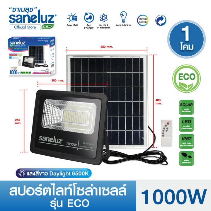 Saneluz โคมไฟสปอร์ตไลท์ ไฟโซล่าเซลล์ 1000W แสงขาว