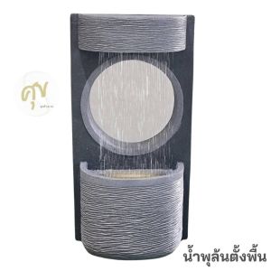 น้ำพุน้ำตกตั้งพื้น ตั้งวางหน้าบ้าน จัดสวนเสริมฮวงจุ้ย ของขวัญขึ้นบ้านใหม่ รหัสสินค้าMZ15027GA