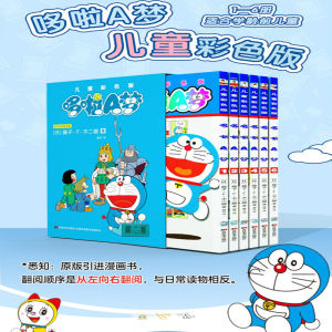 全6册 儿童 彩色版 哆啦A梦 / 全6册 哆啦A梦 未收录作品 中文漫画 Comic