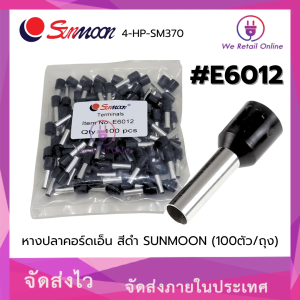 หางปลาคอร์ดเอ็น E6012 สีดำ SUNMOON ( 100ตัว/ถุง) (NE)