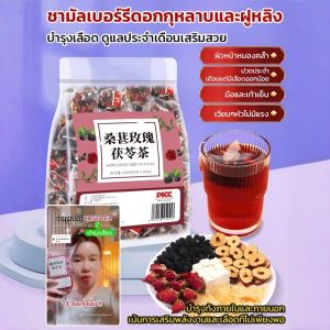 🌹 ชามัลเบอร์รี่ กุหลาบ และเห็ด 3 สารบำรุงผิวเปล่งปลั่ง สุขภาพดีชามื้อบ่ายสไตล์คุณหญิง ชากุหลาบ พลัม ฮอว์ธอร์น และโพเรีย玫瑰桑葚茯苓茶