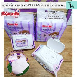 ทิชชู่เปียก SANOBI 40แผ่น มีกลิ่นหอม กระดาษเปียก กระดาษเช็ดหน้าเปียก แผ่นผ้าเปียก ห่อสีม่วง(1ห่อ)