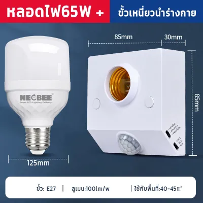 【หลอดไฟ+ฐาน】 ฐานโคมไฟเซนเซอร์พร้อมหลอดไฟ E27 LED 220V แสงขาว แสงวอร์ม สว่างถนอมสายตา ประหยัดไฟ