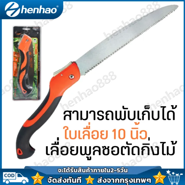 เลื่อยพลูซอว์ 10 นิ้ว ฟันดึง SK5